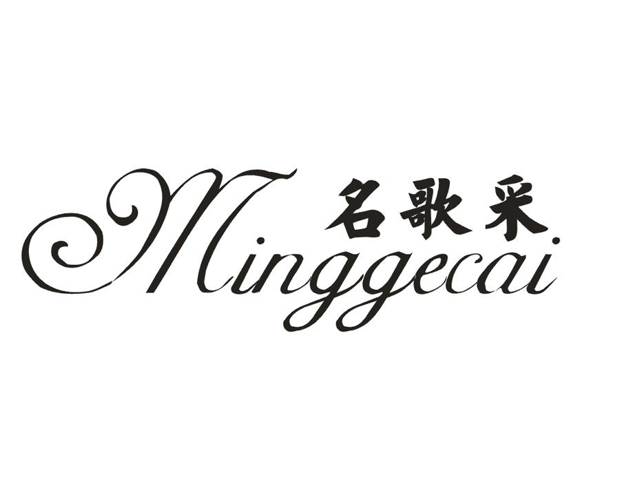 名歌采
