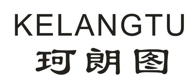 珂朗图