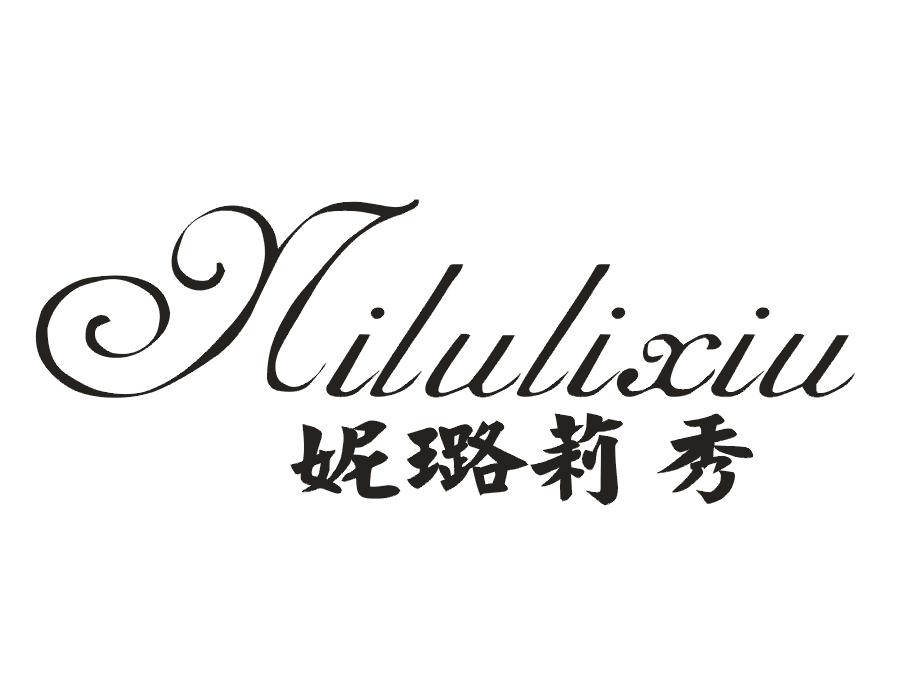 妮璐莉秀