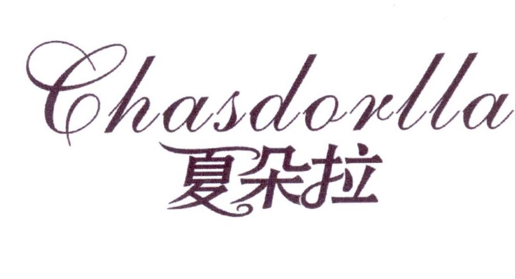 夏朵拉 CHASDORLLA