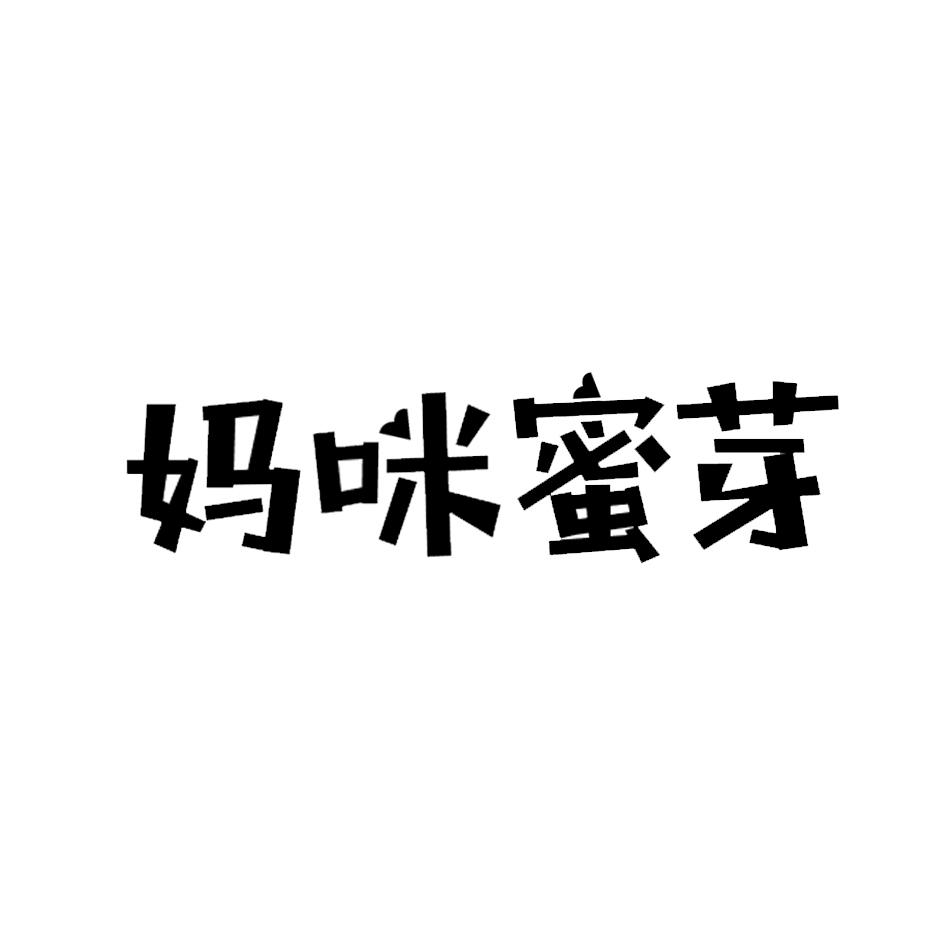 妈咪蜜芽