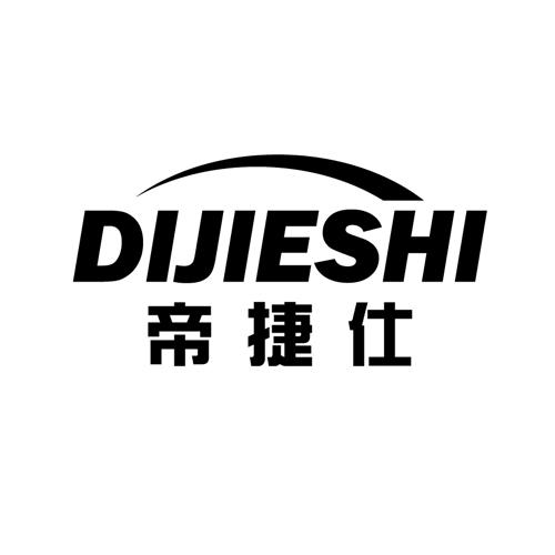 帝捷仕DIJIESHI