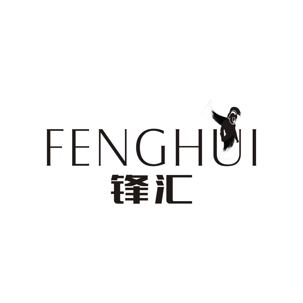 锋汇
FENGHUI