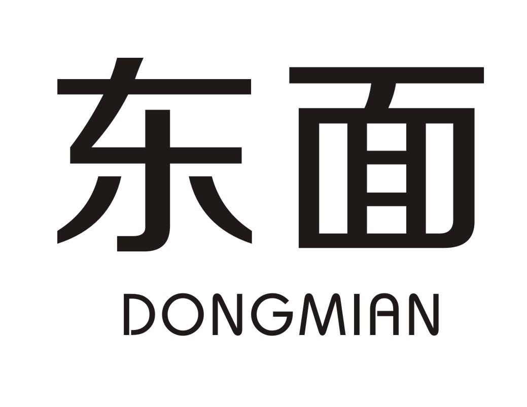东面