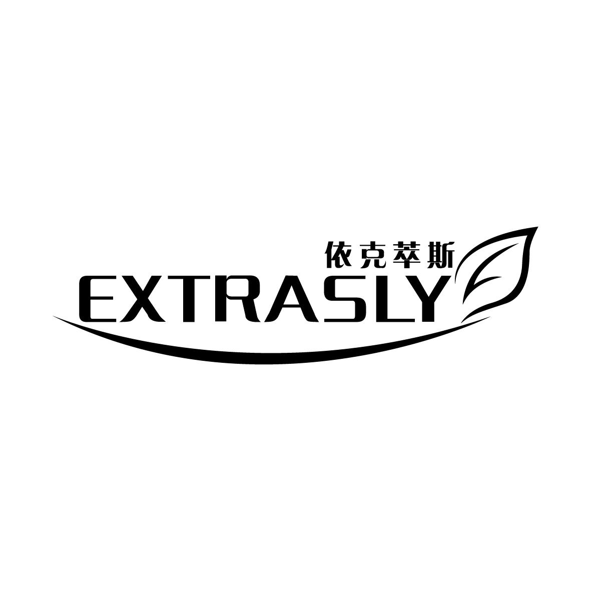 依克萃斯
Extrasly