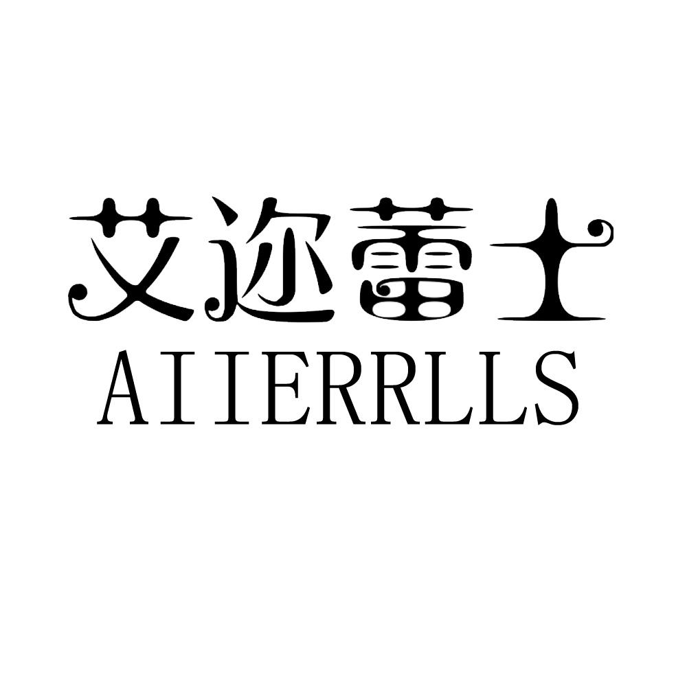 艾迩蕾士