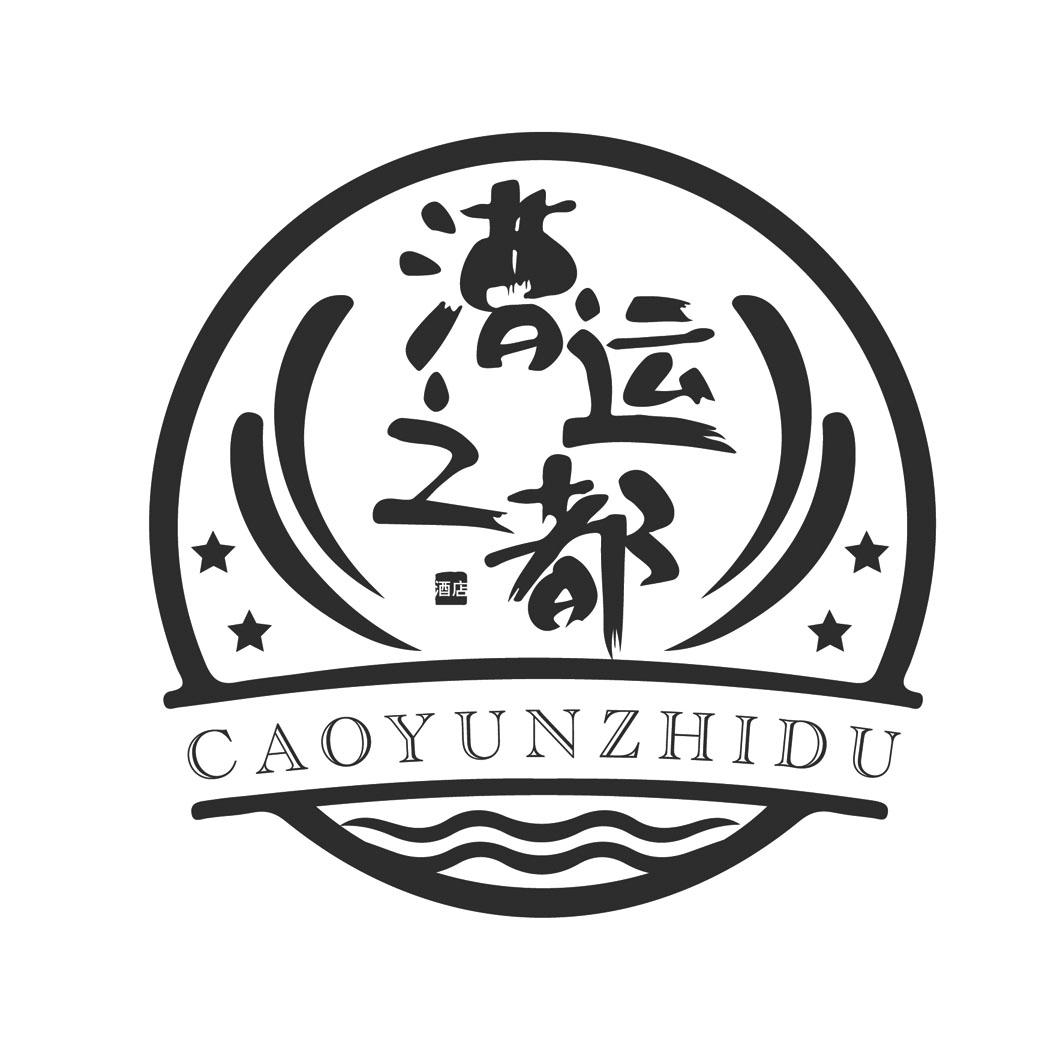 漕运之都 酒店