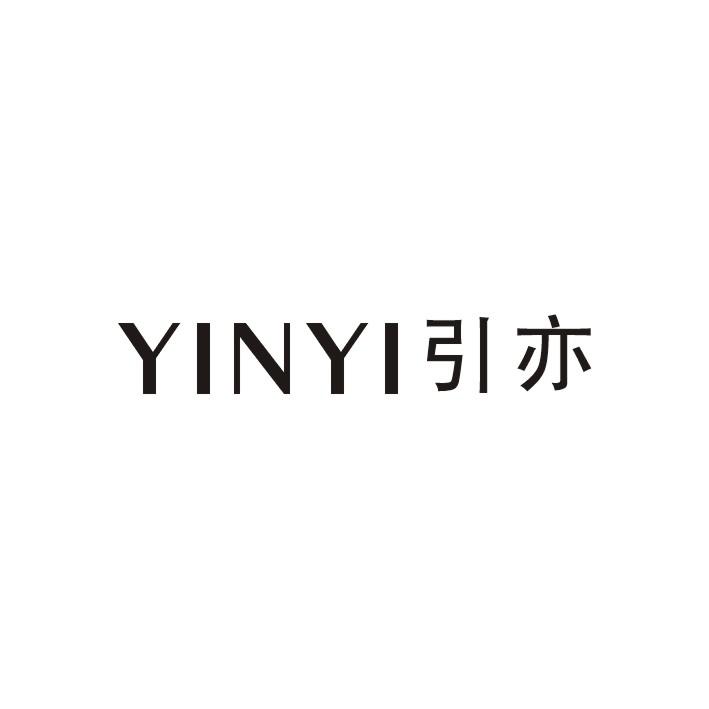 引亦