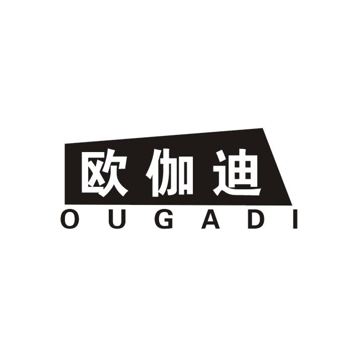 欧伽迪