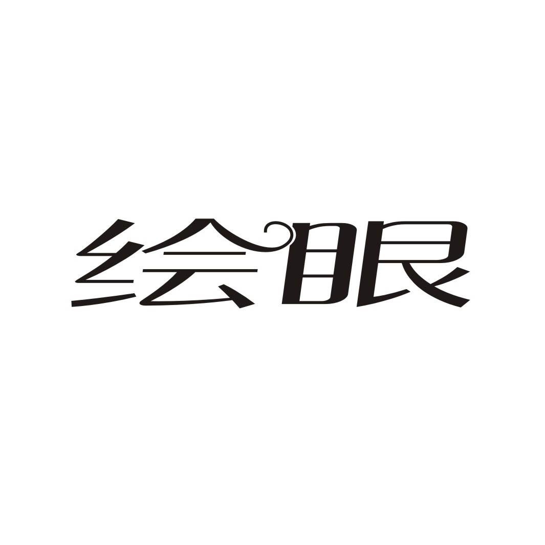 绘眼