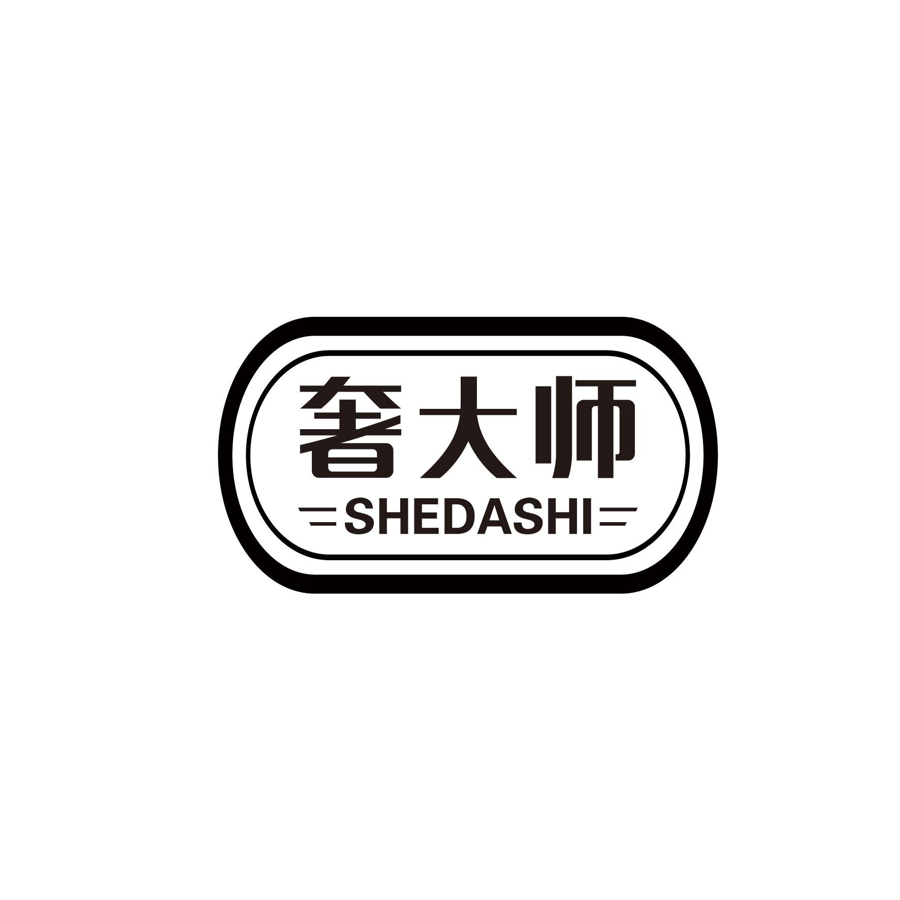 奢大师
SHEDASHI