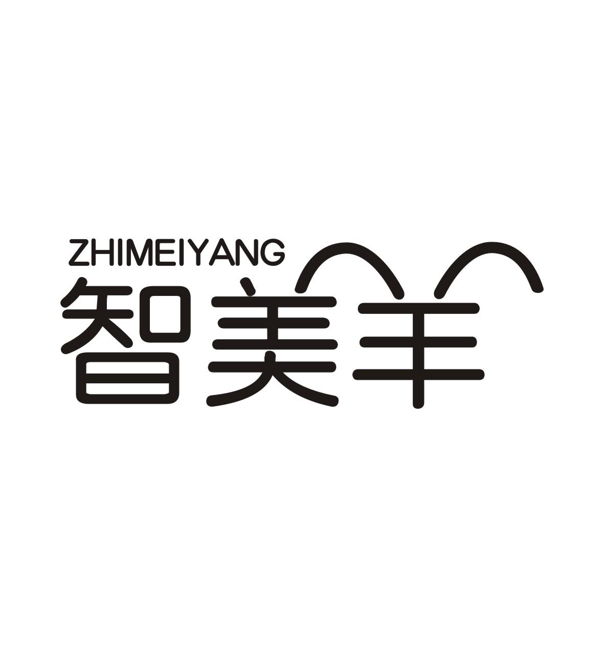 智美羊