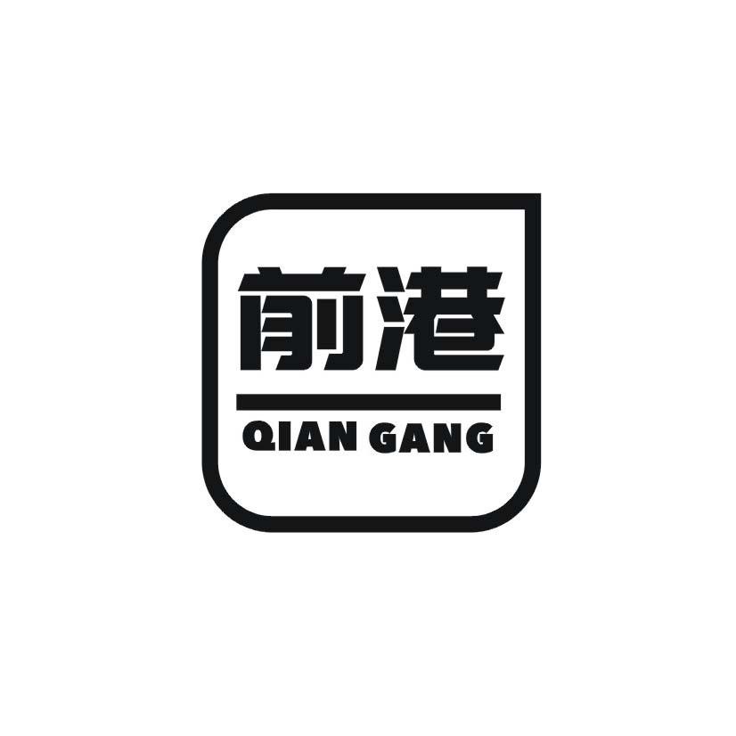前港