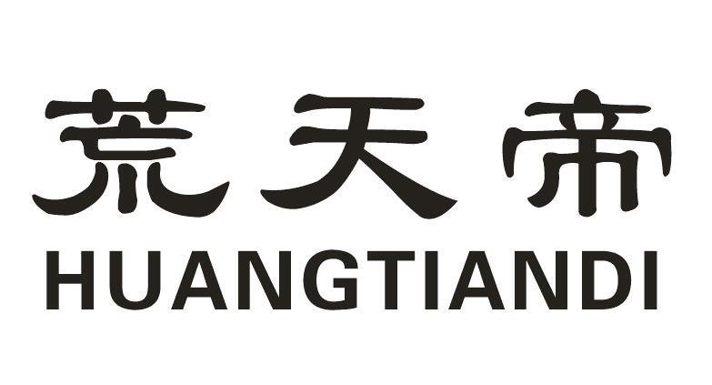 荒天帝