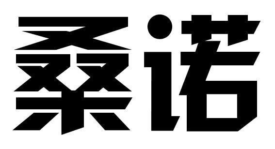 桑诺