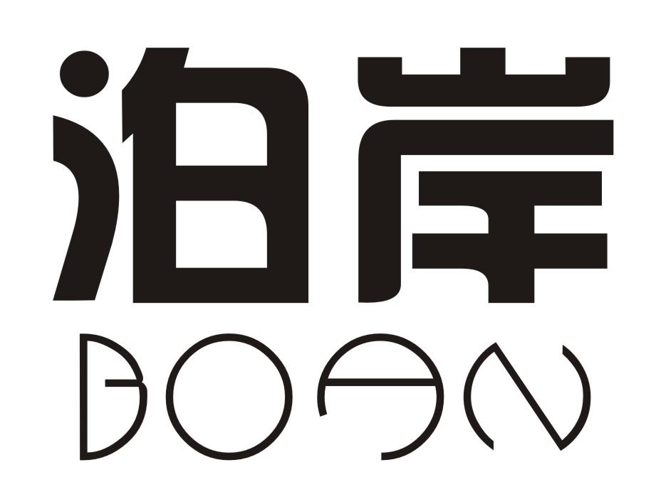 泊岸