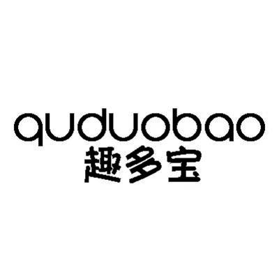 趣多宝