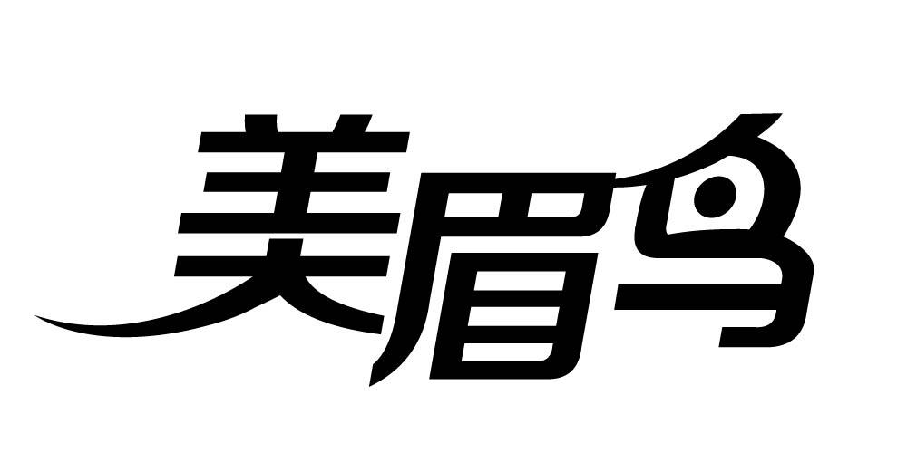 美眉鸟