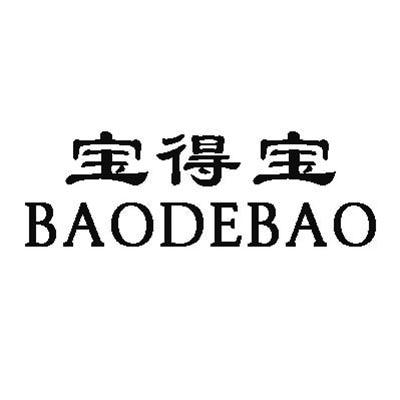 宝得宝