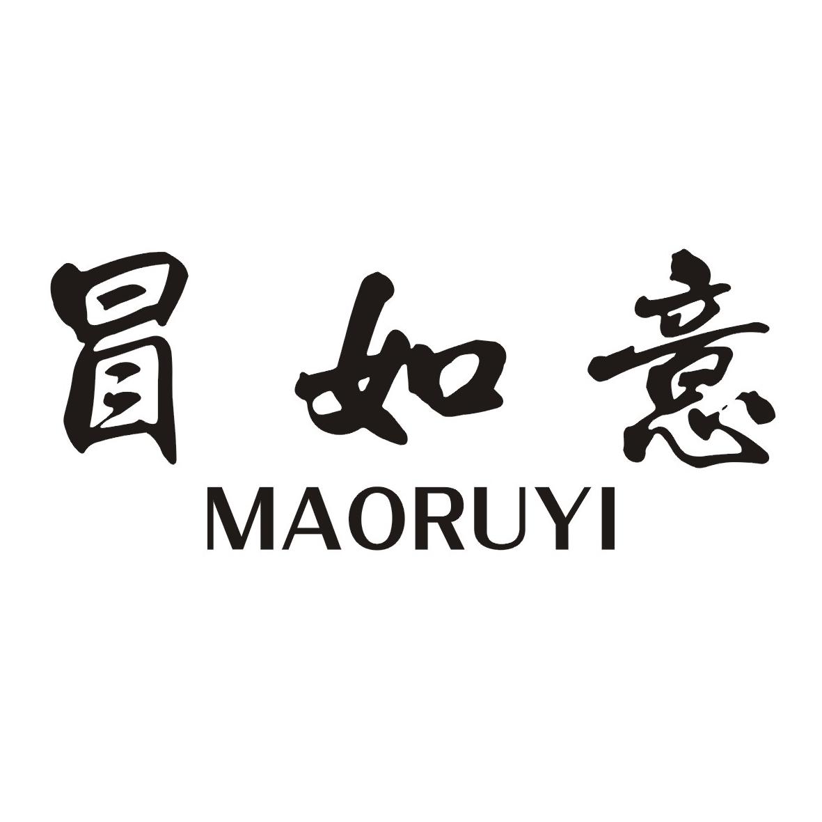 冒如意