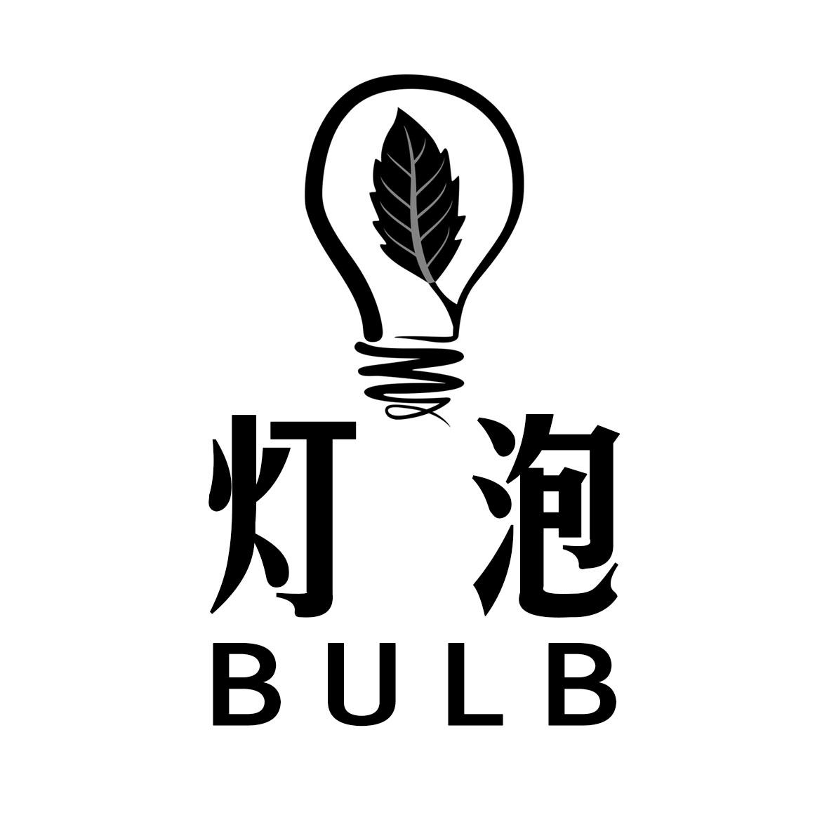 灯泡 BULB