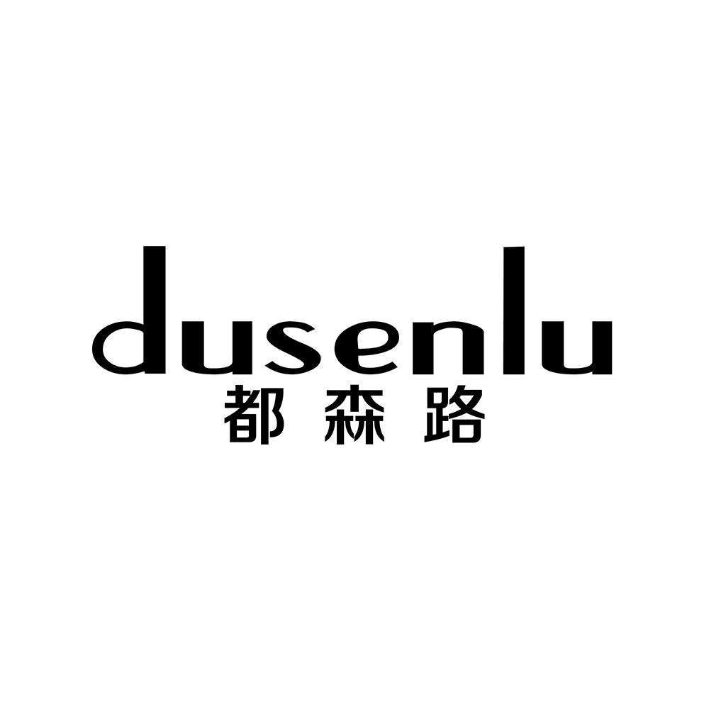 都森路