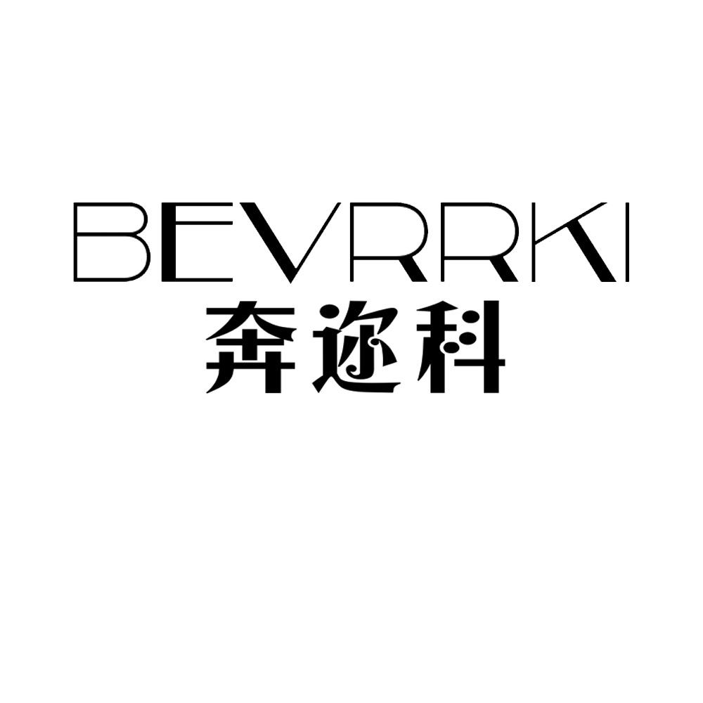 奔迩科 BEVRRKI