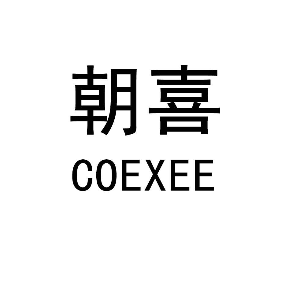 朝喜 COEXEE