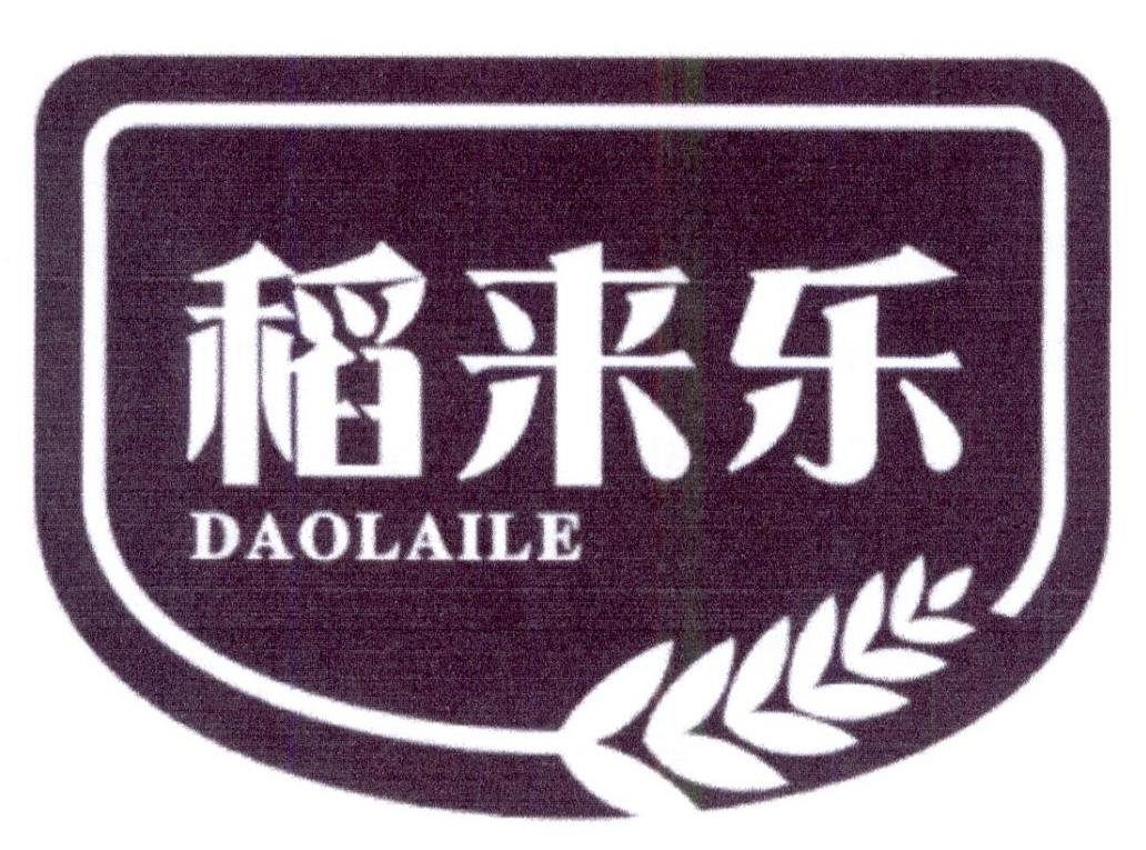 稻来乐