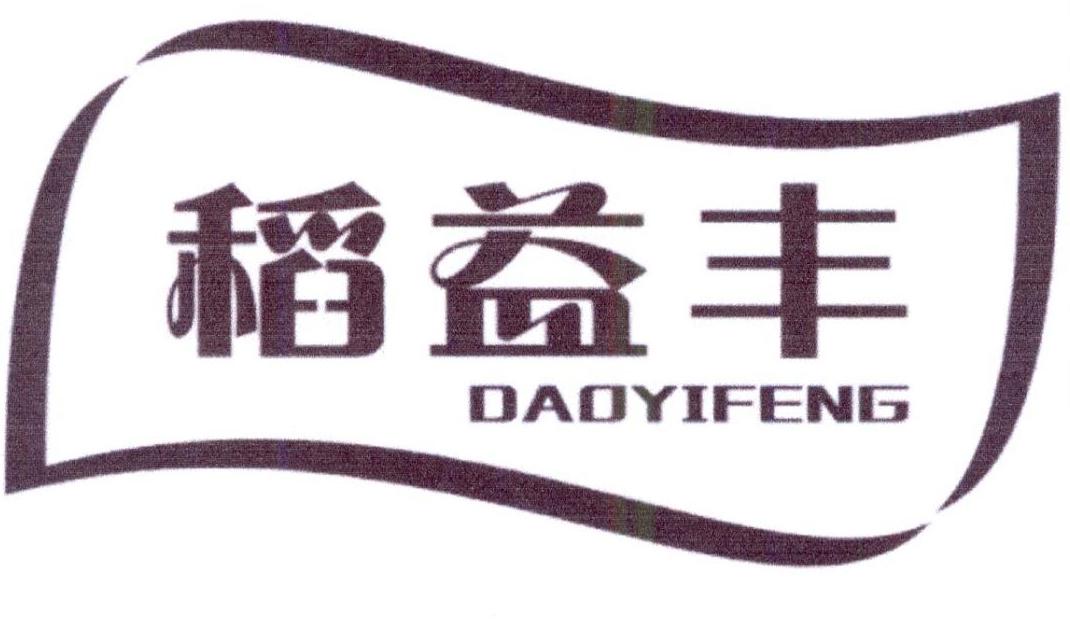 稻益丰