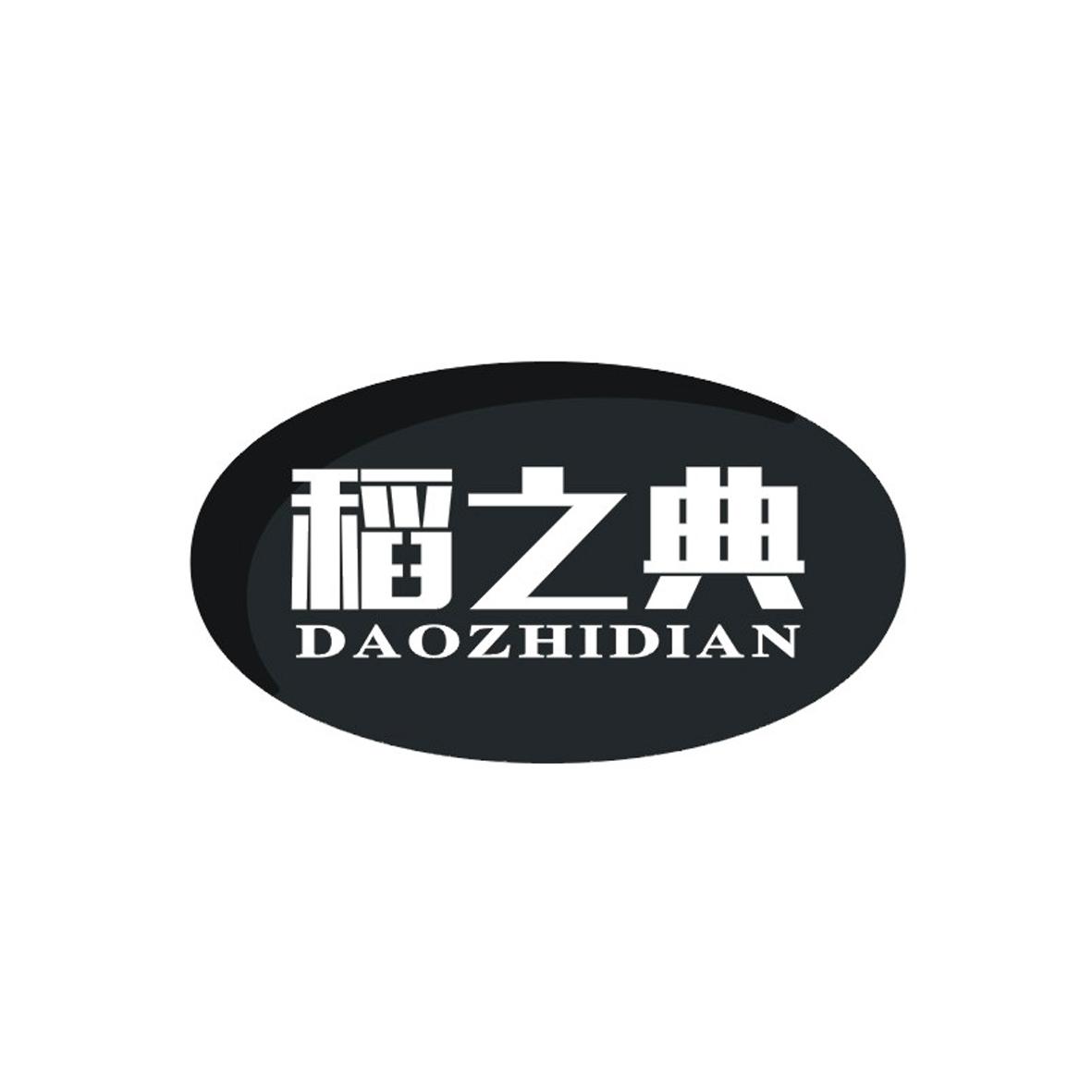 稻之典