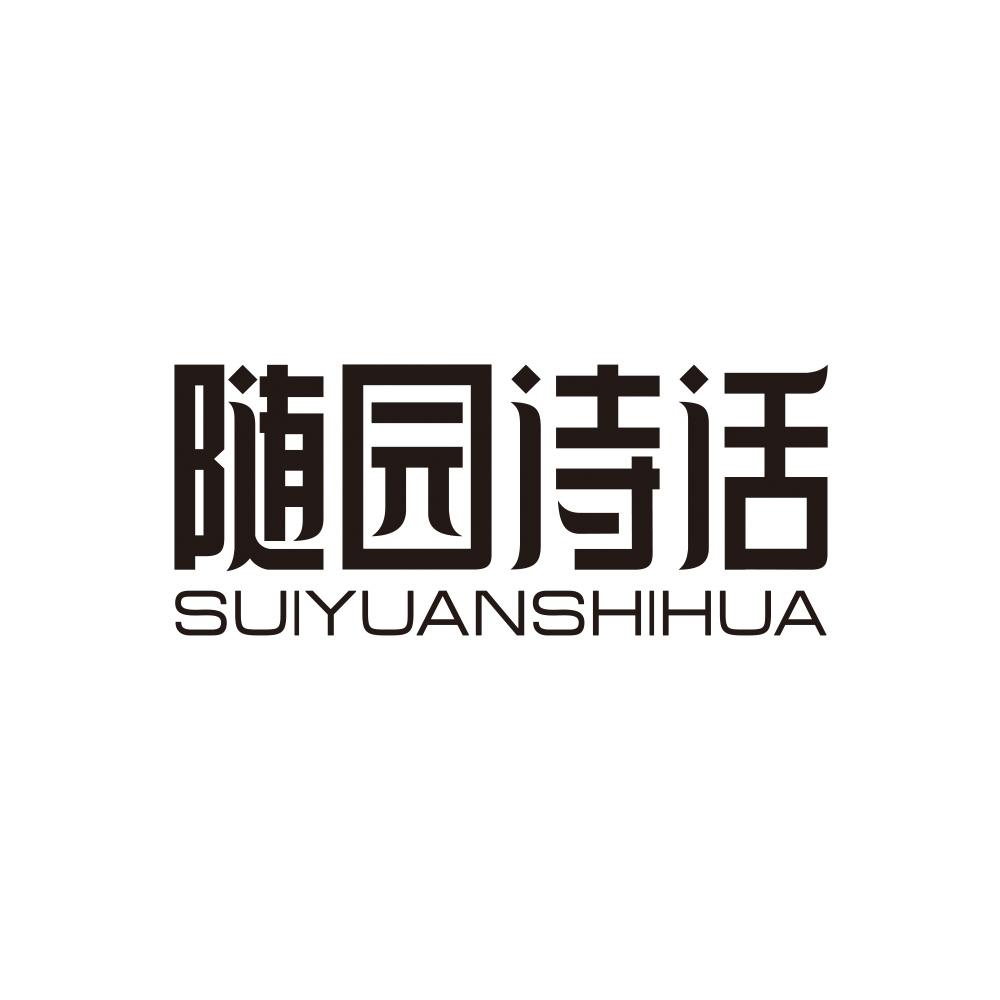 随园诗话