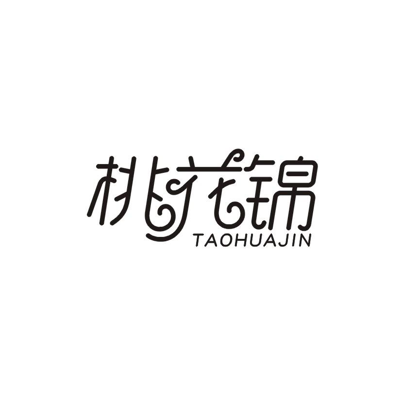 桃花锦
