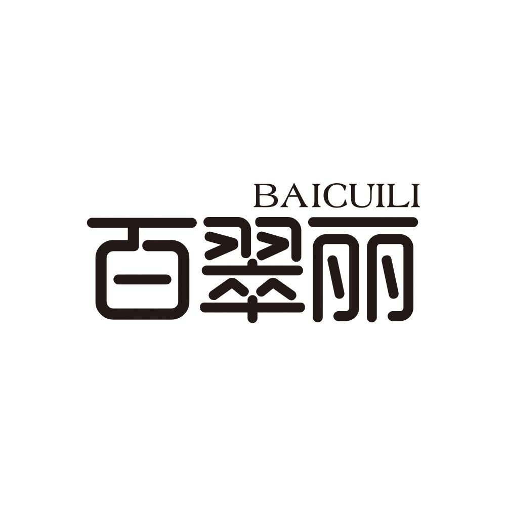 百翠丽