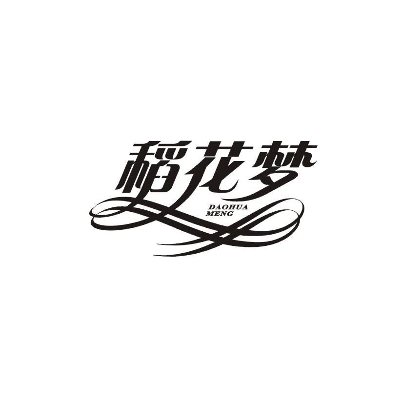 稻花梦