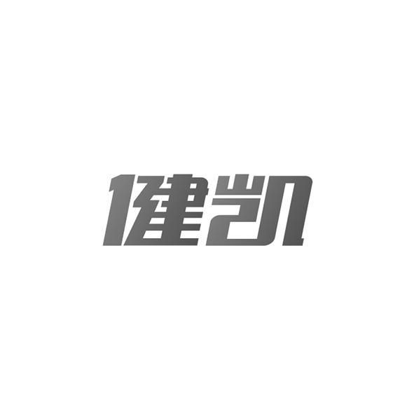 健凯