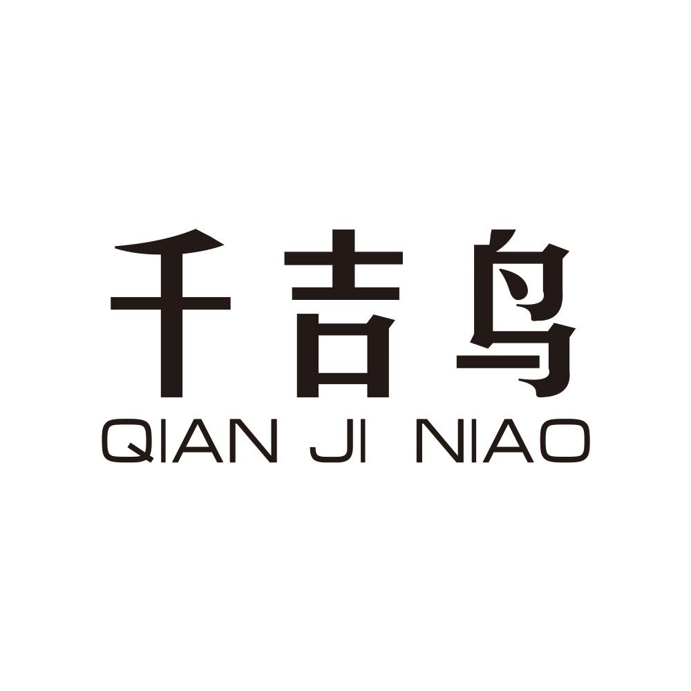 千吉鸟