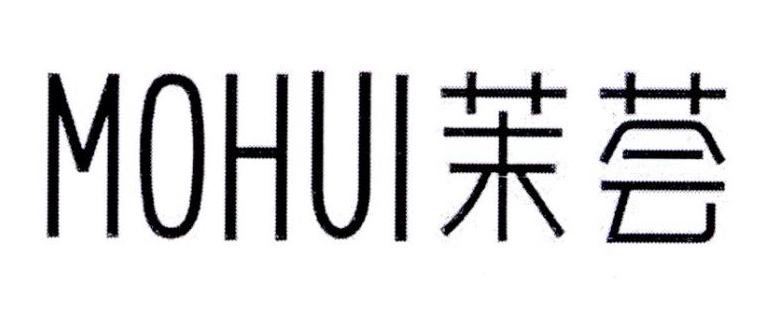 茉荟