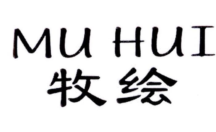 牧绘