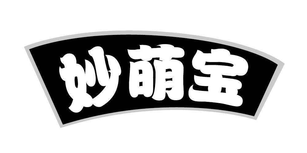 妙萌宝 