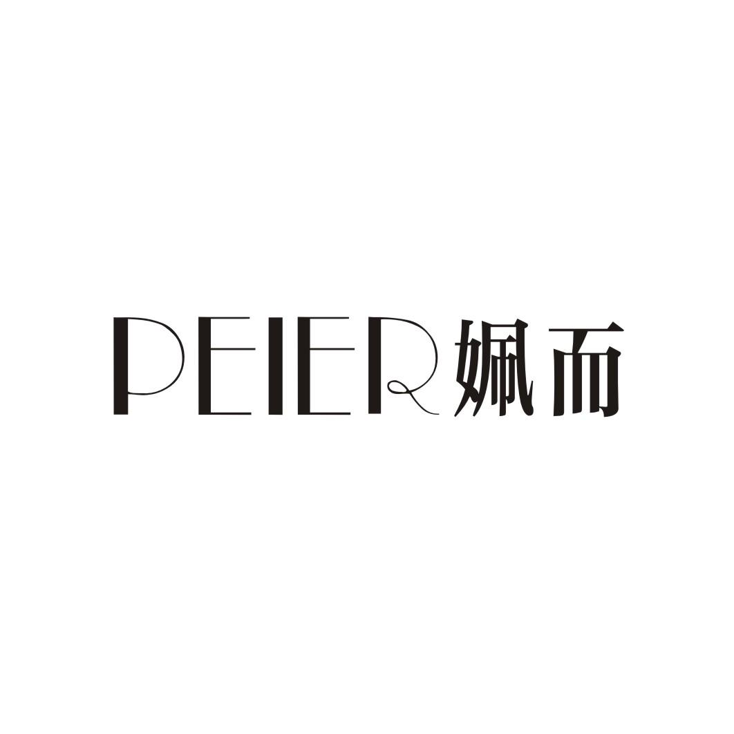 姵而