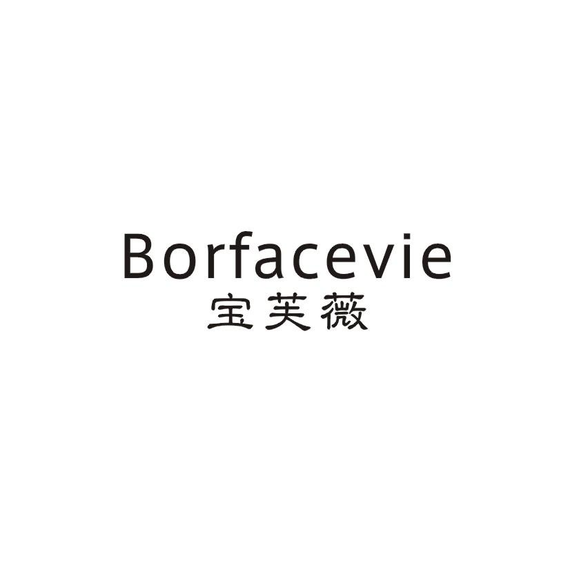 宝芙薇 BORFACEVIE
