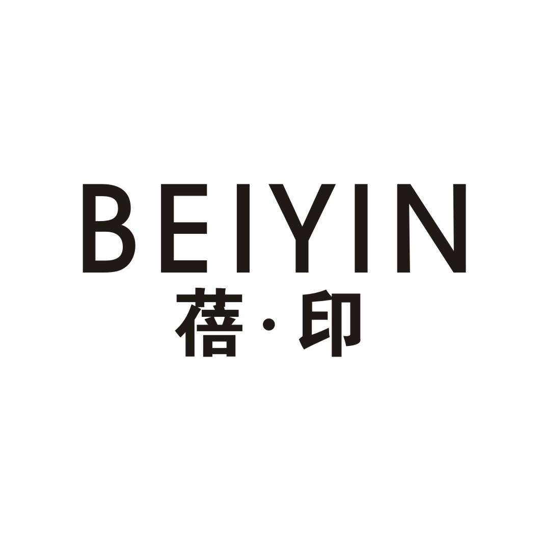 蓓印