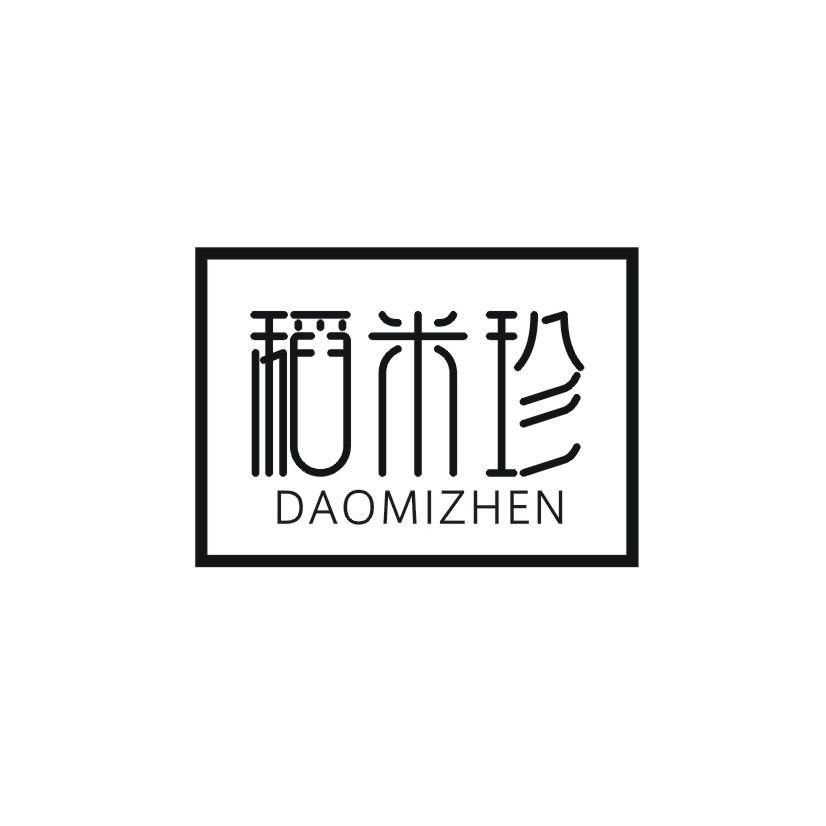 稻米珍