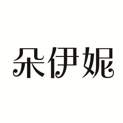 朵伊妮
