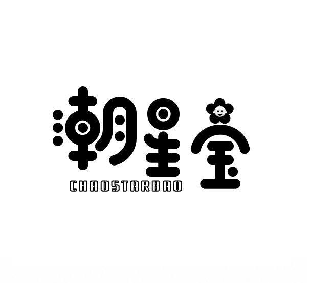潮星宝 CHAOSTARBAO