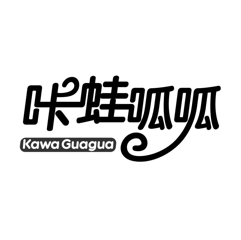 咔蛙呱呱