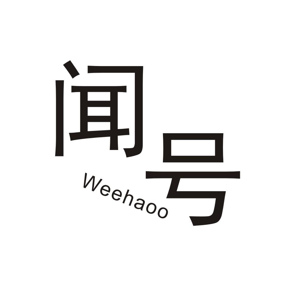 闻号     WEEHAOO