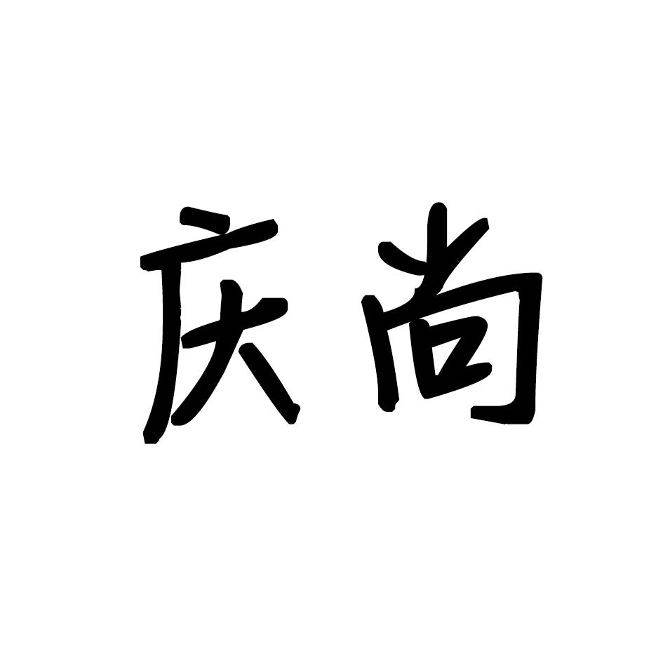 庆尚