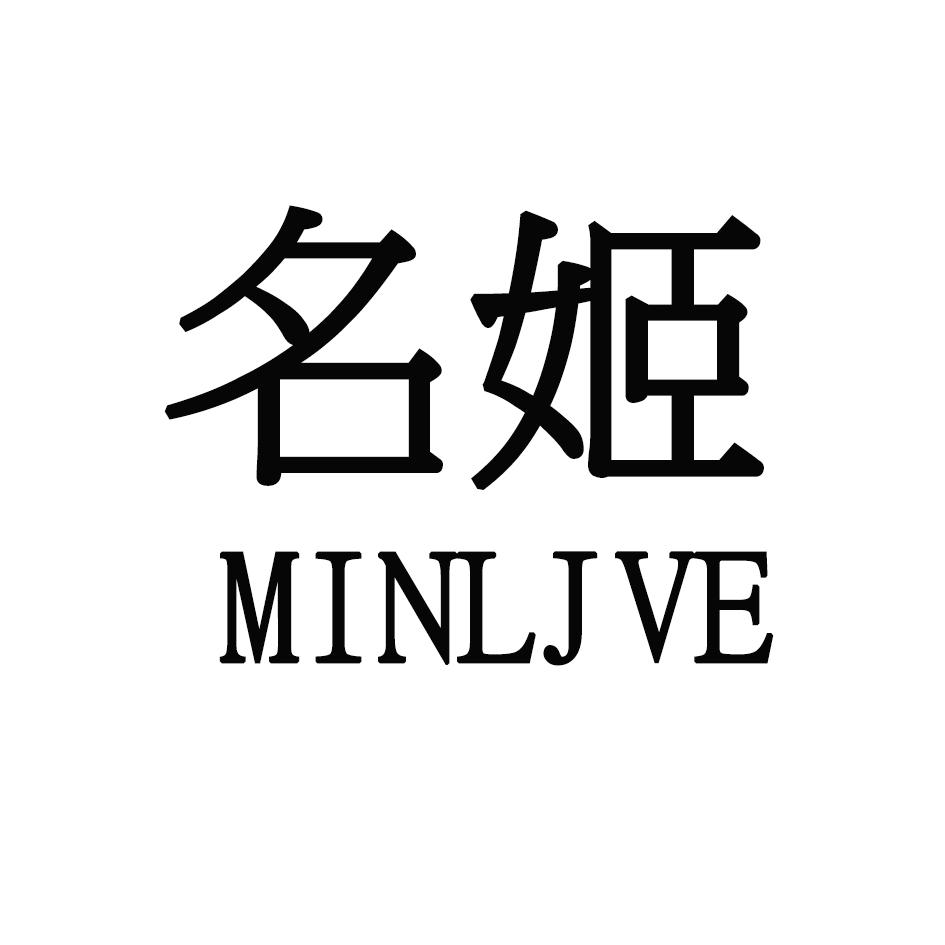 名姫 MINLJVE